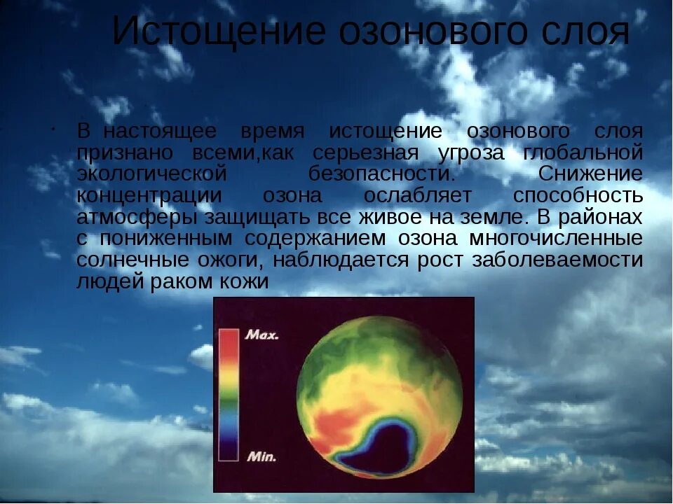 Какие вещества разрушают озоновый. Истощение озонового слоя причины. Озоновый слой парниковый эффект. Истощение озонового слоя земли. Истощение озонового слоя и озоновые дыры.