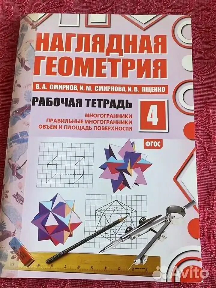 Тетрадь наглядная геометрия 5 класс. Тетрадь наглядная геометрия 5 класс