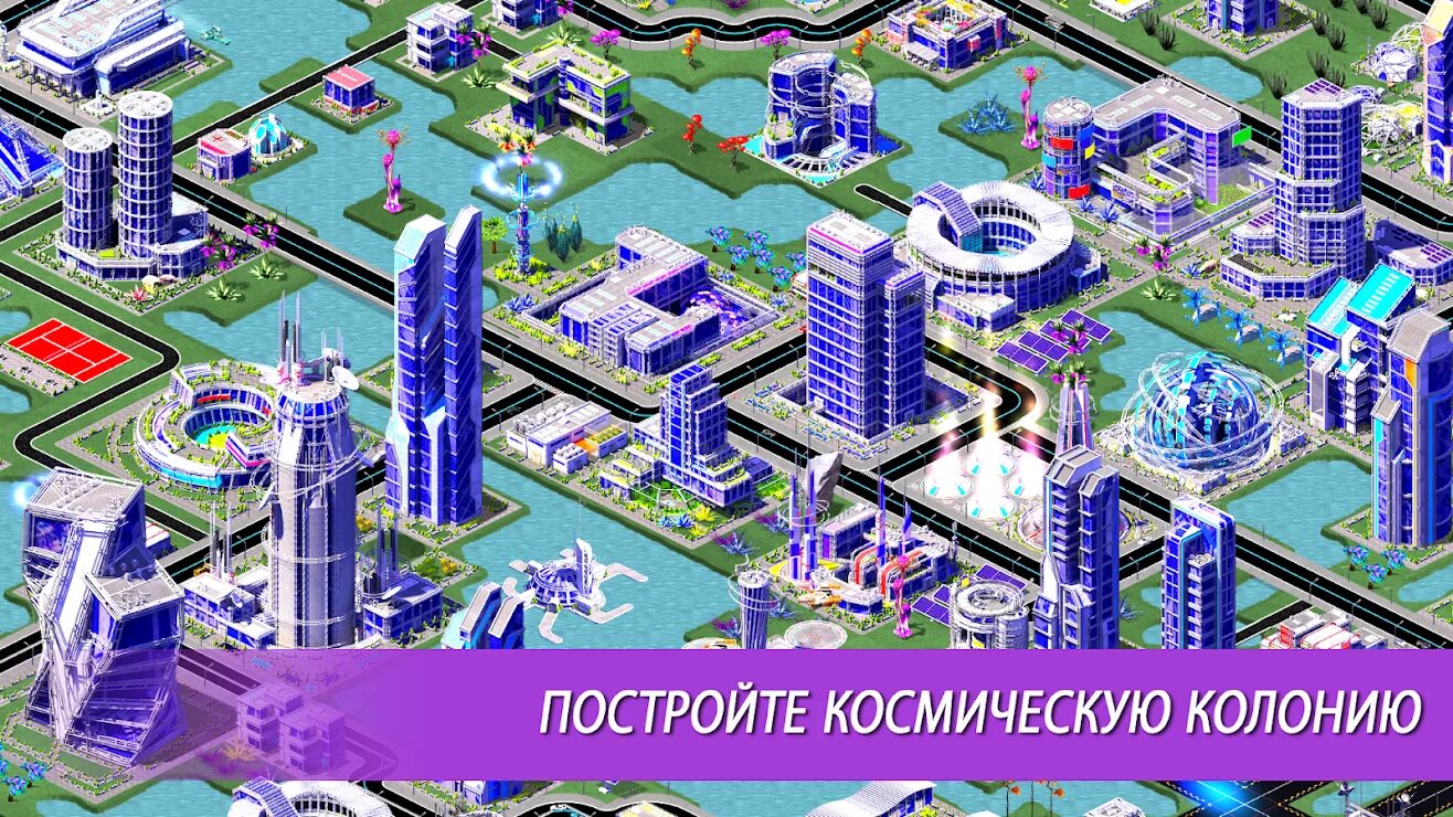 Что было дальше здание. Designer city: космос издание. игра designer city. space city игра. дизайнер сити.