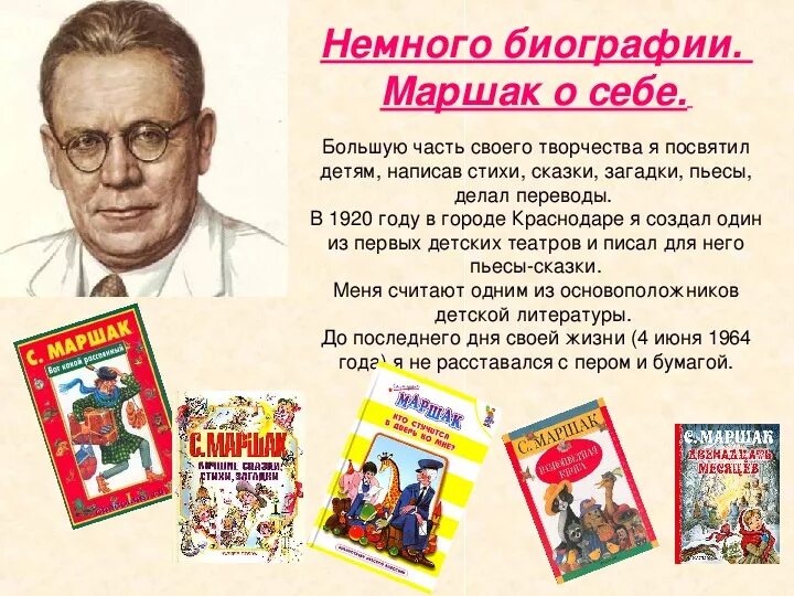 Хороший день произведение. Дети Маршака Самуила Яковлевича. Сообщение о Самуиле Яковлевиче Маршаке. Сообщение о Самуиле Яковлевиче Маршаке 3 класс.