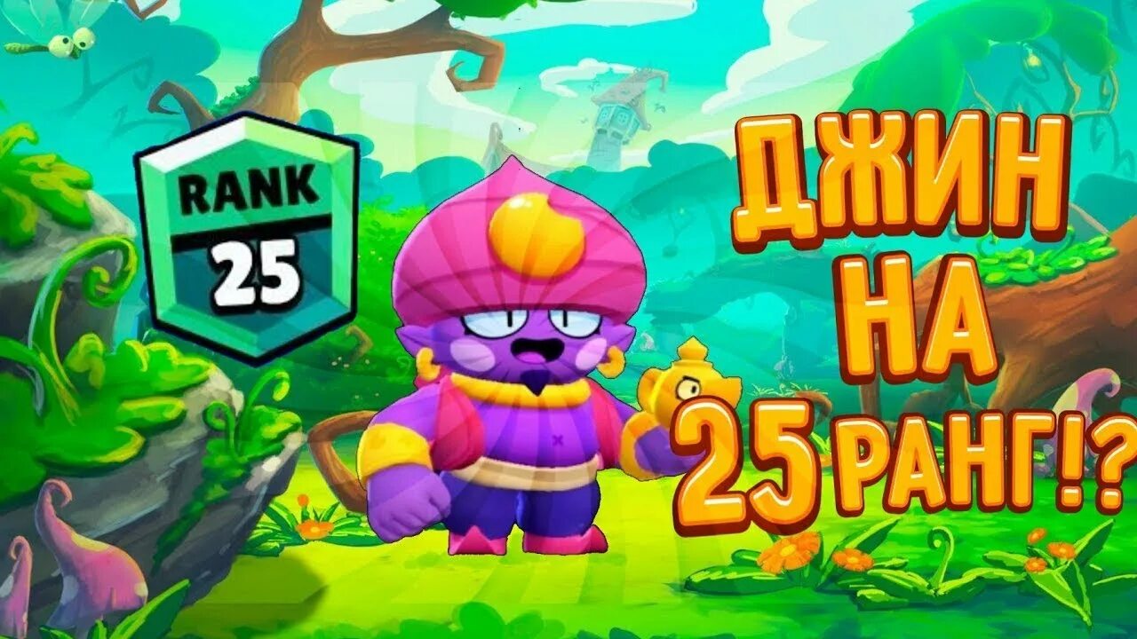 Брок 25 ранг. Самый легкий 25 ранг. Апаем макс на 25 ранг. Воррон на 25 ранг. Апаем кольта на 25 ранг.