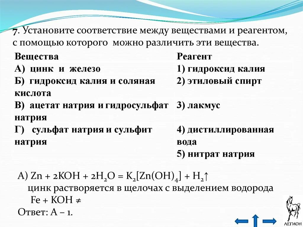 Реактив ZN. Реагенты гидроксида натрия. Реактивы с помощью которых можно различить вещества. Соответствие между двумя веществами и реактивом. Железо взаимодействует с раствором гидроксида натрия