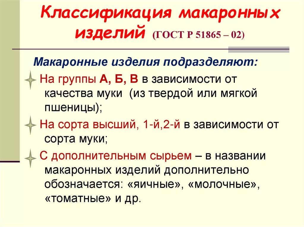 Классификация макаронных изделий. Классификация и ассортимент макаронных изделий. классификация и характеристика ассортимента макаронных изделий. схема классификации макаронных изделий на типы и виды. классификация макароннызизделий.