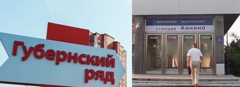 Чехов метро Аннино. Станция метро Аннино Москва. Аннино автовокзал. Автобус Губернский метро Южная.