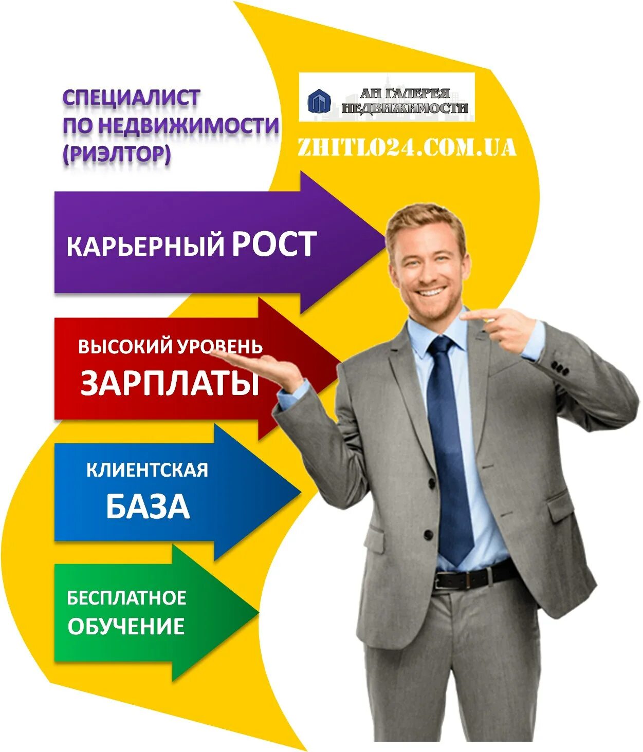 Центр найма отзывы сотрудников. Набор сотрудников в агентство недвижимости. реклама менеджера по продажам. рекламный менеджер. приглашаем на работу.