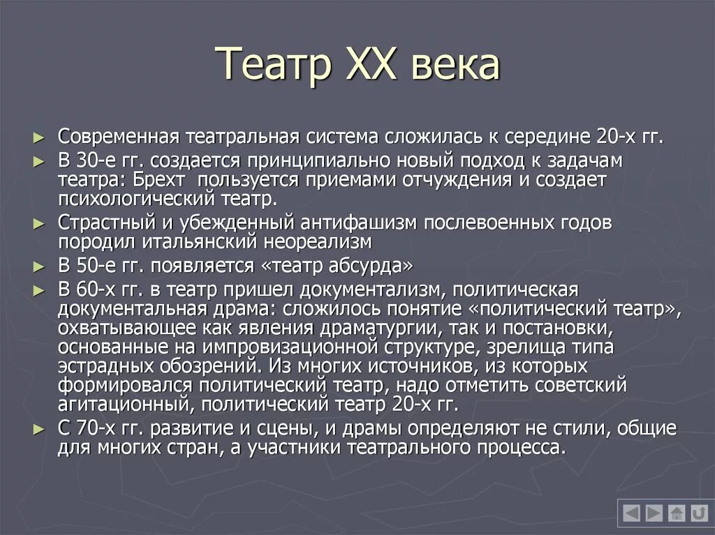 Театр 20 века в России кратко. Театр в начале 20 века кратко. Театральное искусство в начале 21 века. Театр 20 21 века кратко.