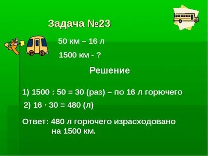 Задача 1500