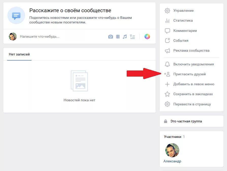 Частная группа в ВК. Частные группы в ВК. Приватные группы ВК. Добавление участников в группу ВК. Как пригласить в группу по ссылке