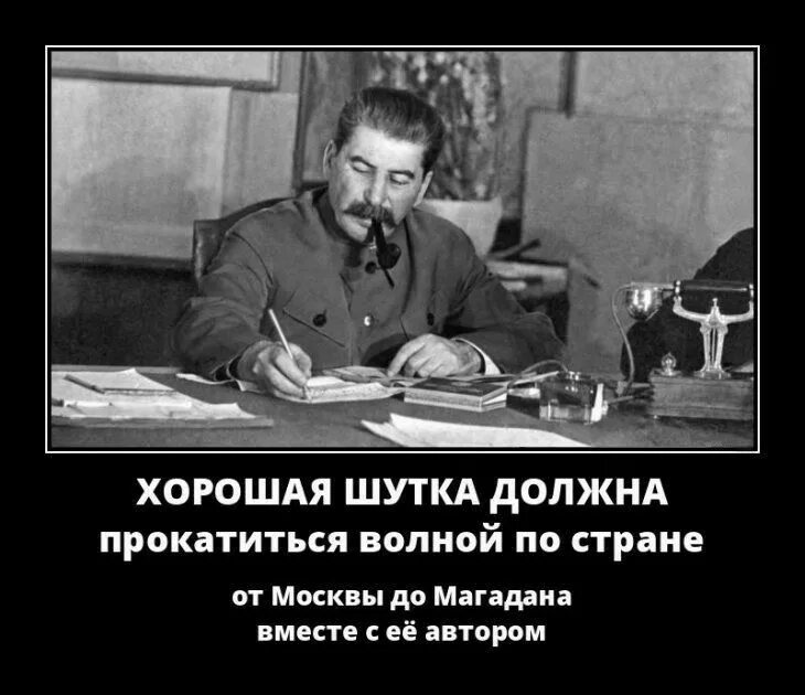 Удачные шутки. Хорошие шутки. Злобные демотиваторы. Сталин хорошая шутка должна прокатиться по всей стране. Популярные шутки.