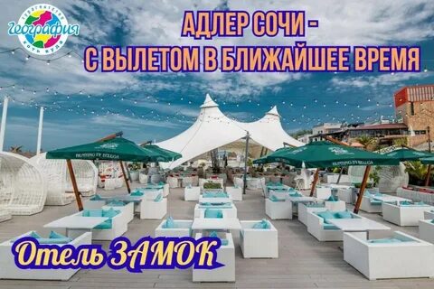 Пляж мандарин сочи