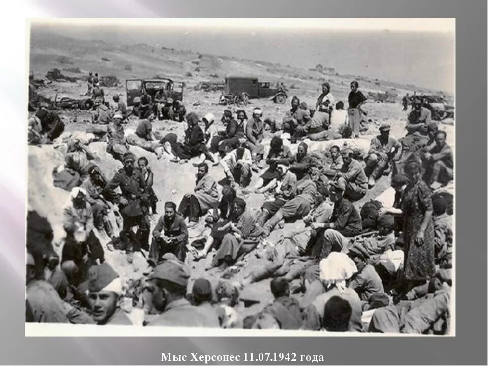 Советские пленные Крым 1942. Пленные в Севастополе 1942. Лагерь военнопленных в Севастополе. Защитники Севастополя мыс Херсонес 1942. Сколько было лагерей для советских военнопленных