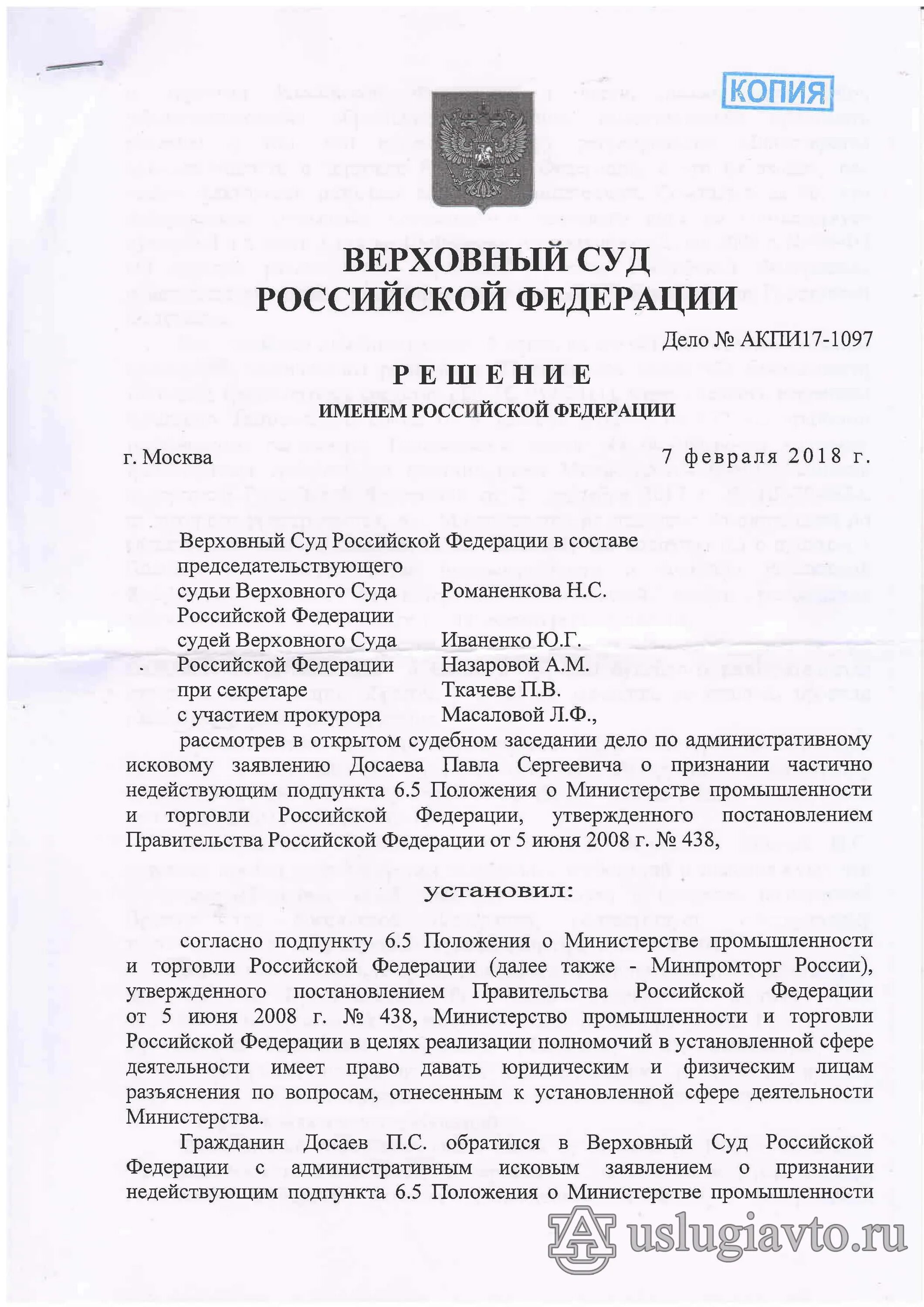 Постановление 1097 от 24 октября. Решение Верховного суда РФ. Решение вс РФ. Решение Верховного суда от 17.08.2020 акпи20-514с.