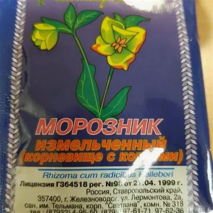 Морозник в аптеке. Морозник аптечный. морозник трава в аптеке. морозник кавказский. морозник 10г.