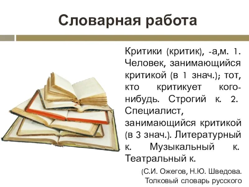 Пересказ рассказа критики 6 класс. Краткий рассказ критики. Критики кратко. Анализ рассказа критики. Критики краткое содержание.