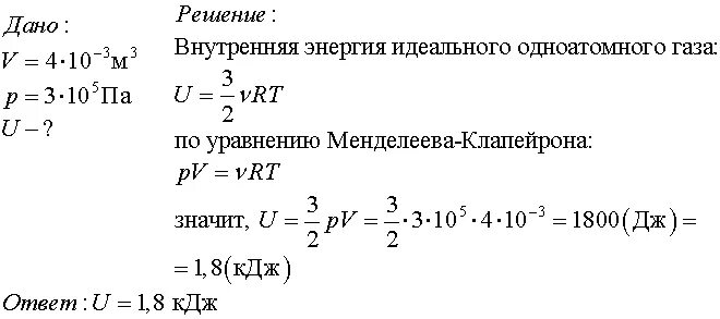 Выражение для внутренней энергии одноатомного идеального газа. Определить внутреннюю энергию одноатомного идеального газа. Внутренняя энергия одноатомного идеального газа равна. Идеальный одноатомный ГАЗ формула. При неизменном плотности одноатомного идеального газа