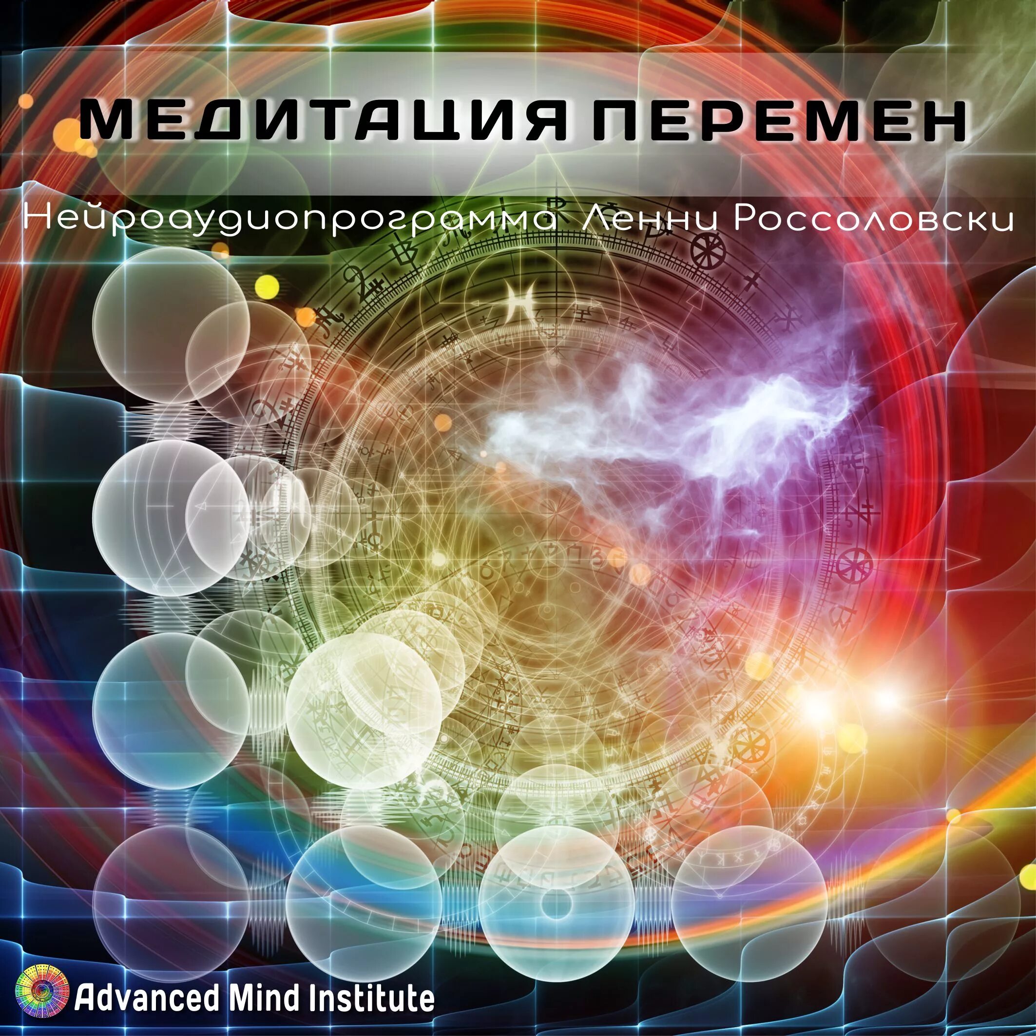 Медитации россоловски. Ленни россоловский медитации. ленни россоловски фото. медитативная программа. приложение для медитации.