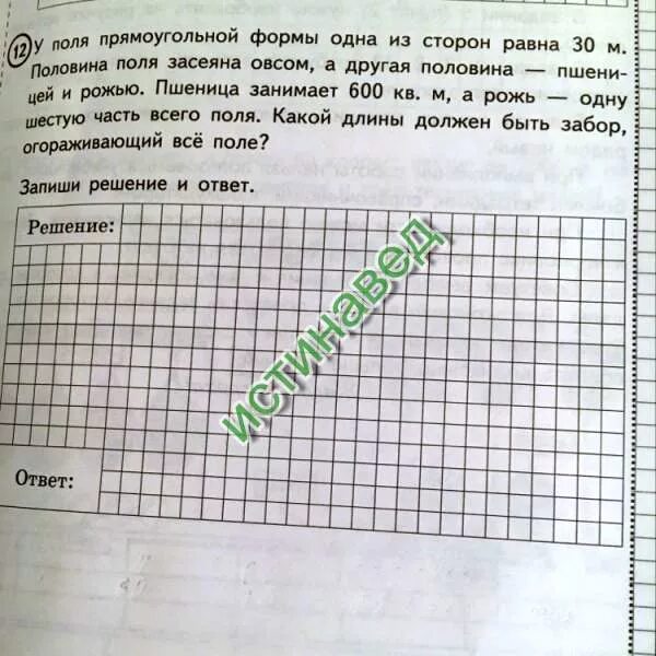 Площадь картофельного поля прямоугольной формы. Половина поля засеяна овсом а другая половина пшеницей и рожью. задача половина поля засеяна овсом. какую площадь занимает пшеница задача. задача половина поля засеяна овсом а другая половина пшеницей и рожью.