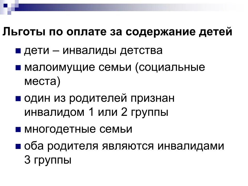 Детей льготников. Ребенок инвалид детства льготы родителям. Льготы для инвалидов с детства 3 группы. Льготы инвалидов детства 1. Льготы инвалидам детства 2 группы.