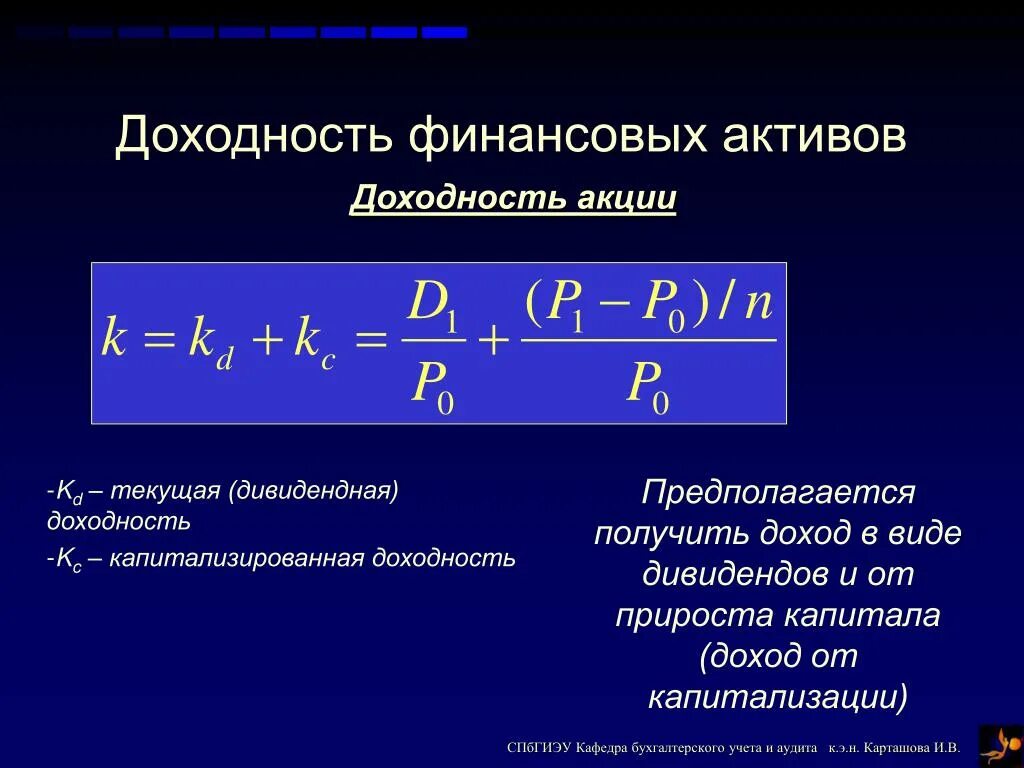 Оценка доходности активов. Доходность финансового актива. Доходность активов формула. Доходность финансового актива: виды и оценка.. Доходность финансового актива рассчитывается.