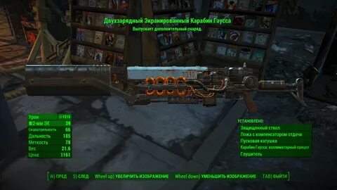 Fallout 4 легендарная