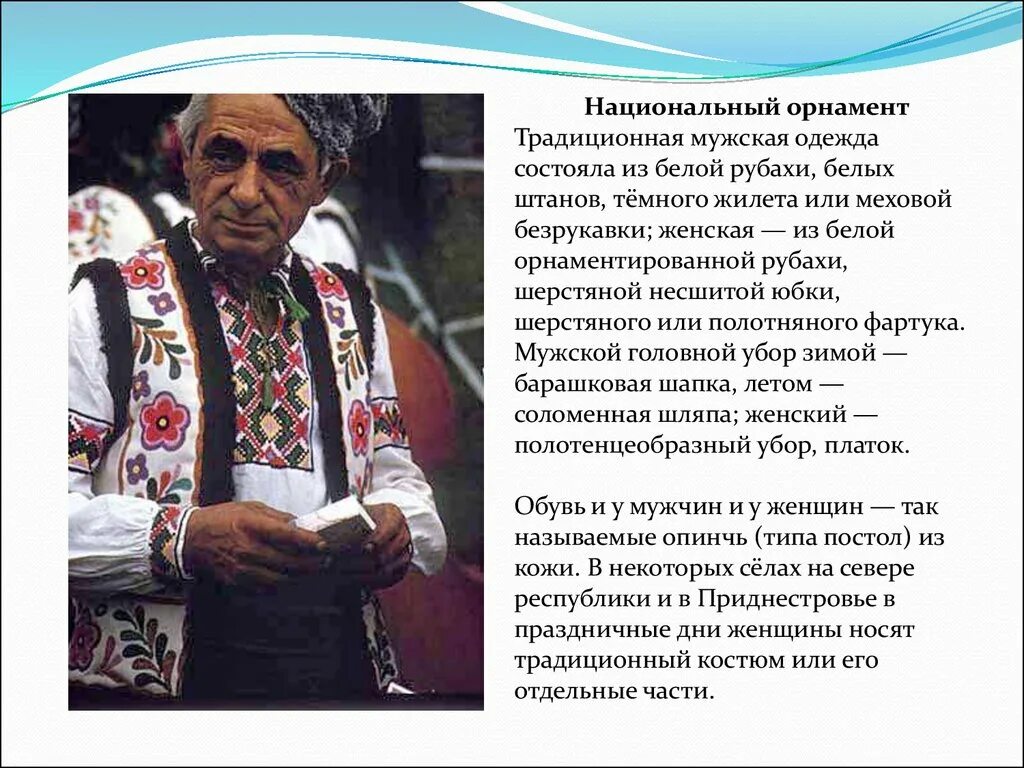 Молдова характеристики. Традиции молдавского народа. Молдаване обычаи и традиции. Молдаване презентация. Молдавские традиции и обычаи.