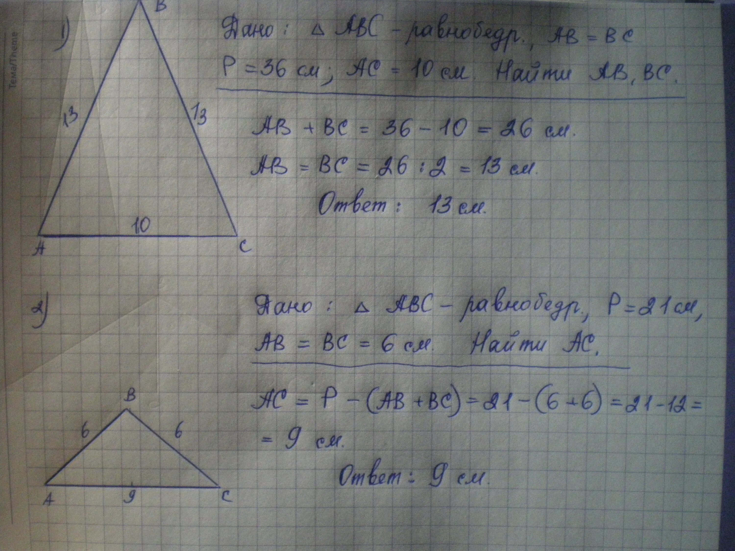 Мс см2. Периметр равнобедренного треугольника равен 36 см основание 10. Периметр равнобедренного треугольника равен. Периметр равнобедренного треугольника равен 36 а основание равно 10. Длина основания равнобедренного треугольника равна.