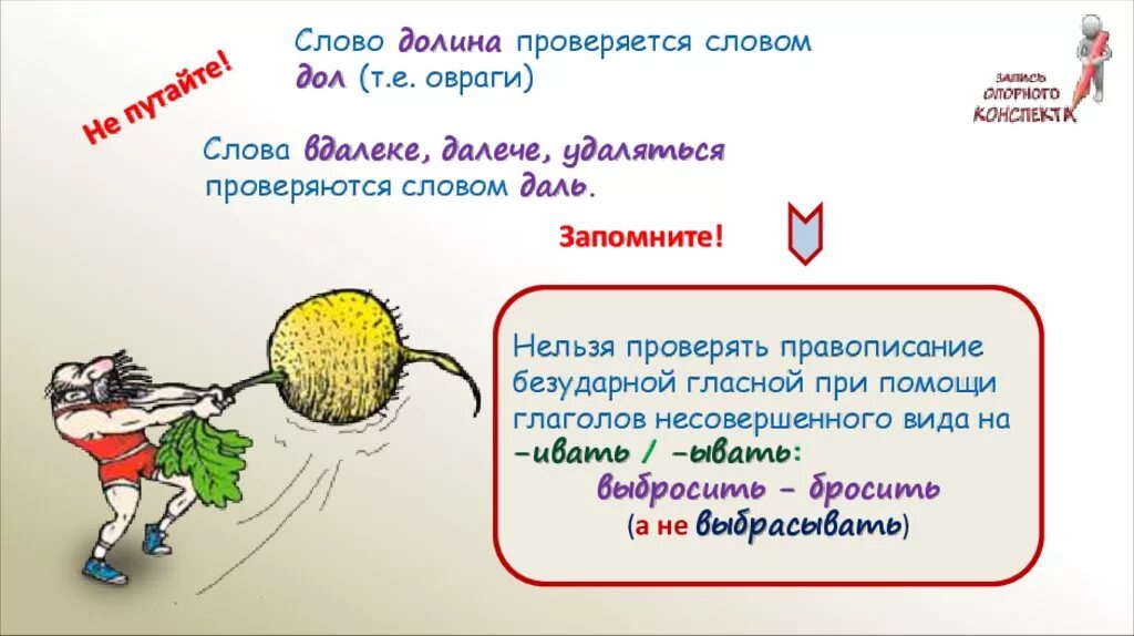 Я в доле как пишется. Долина проверочное слово. Проверочное слово к слову Долина. Долина проверочное слово Долина. Как проверить слово Долина.