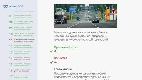 Можно ли водителю легкового автомобиля выполнить опережение