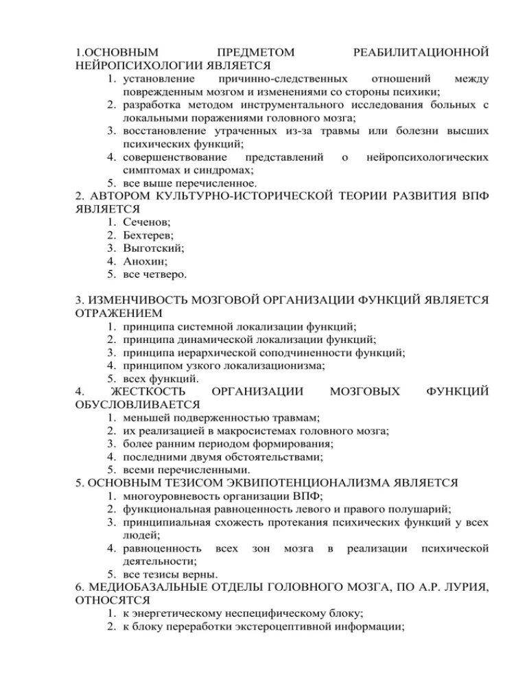 Общая патология тесты. Тест по патологии. Тесты по патологии с ответами. Основы патологии тесты с ответами. Тест по патрологии с ответами.