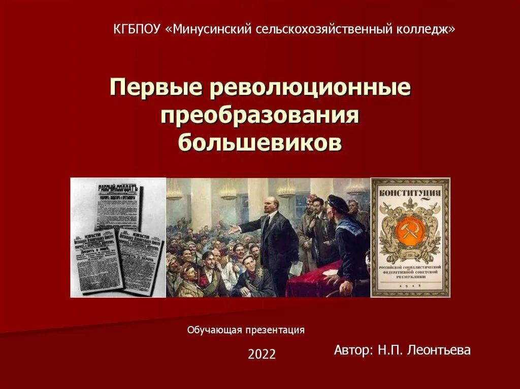 Социально экономические преобразования большевиков в годы