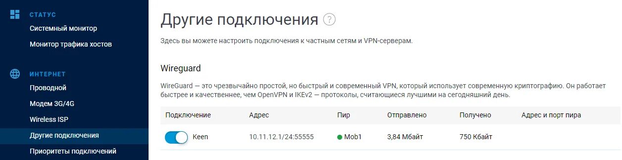 Wireguard vpn keenetic. WIREGUARD Keenetic. WIREGUARD настройка. WIREGUARD Keenetic настройка. ZYXEL WIREGUARD.