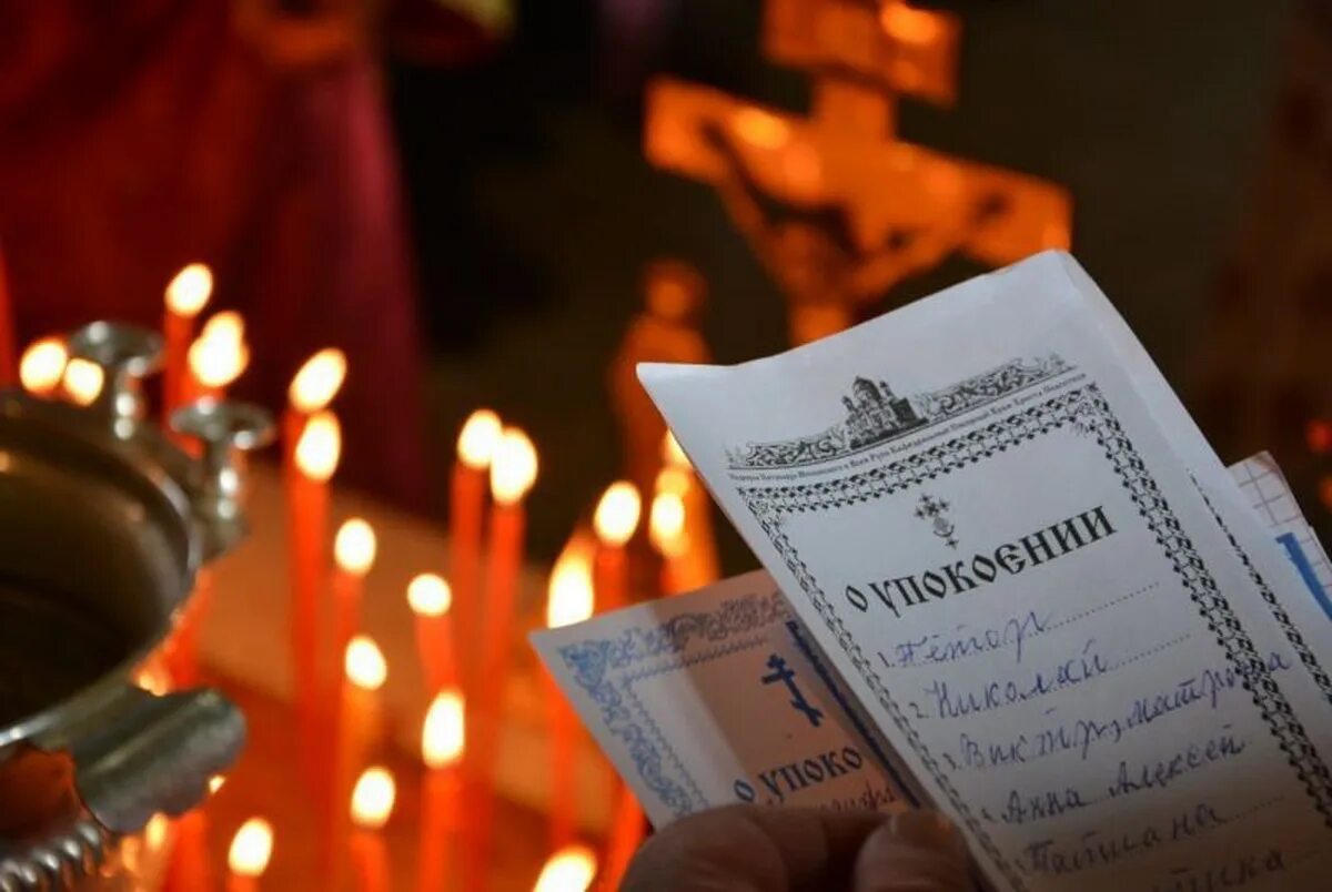 Можно поминать раньше даты. Радоница панихида храм. Поминание в церкви. Поминовение в храме. Записочки в Церковь на родительскую субботу.