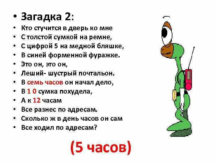 Загадки кто говорит правду. Загадка кто это. Угадайте кто стучится в дверь. Загадка кто есть кто. Кто богат загадка.