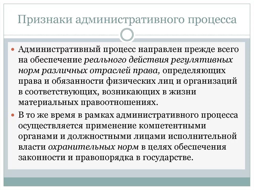 Административное судопроизводство. Признаки административного процесса. Административный процесс. Процесс административного судопроизводства. Административные процедуры рф