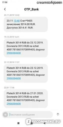 Credexpress смс пришло о долге. Смс от отп банка. смс от отп банка о долге. сообщение от банка. отказ в кредите отп банк.