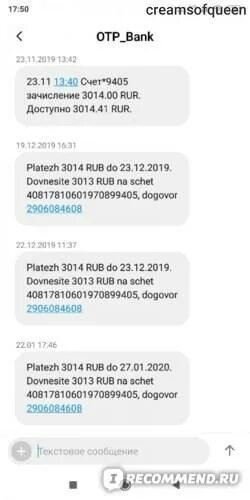 Пришло сообщение otp. Смс от ОТП банка. Смс от ОТП банка о долге. Сообщение от банка. Отказ в кредите ОТП банк.