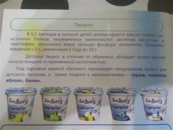 Когда давать творог