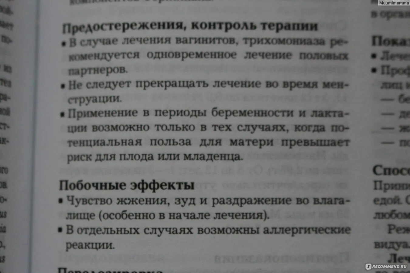 Молочница 3 триместр лечение. Тержинан побочные эффекты. Тержинан побочные эффекты зуд.