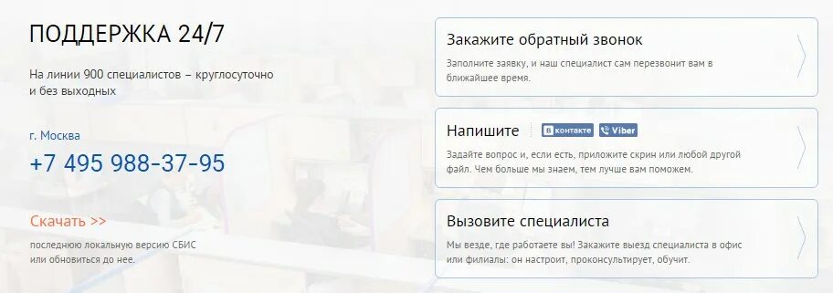 Сбис казань телефон казань. Номер техподдержки ВК. Техподдержка номер телефона. В контакте служба поддержки номер телефона. Горячая линия ВКОНТАКТЕ.