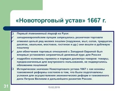 Разработка новоторгового устава участники