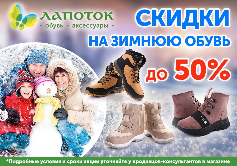 Скидки на детскую зимнюю одежду. Скидки на зимнюю обувь. скидки на зимнюю коллекцию обуви. скидки на зимнюю коллекцию. скидка 20 на зимнюю обувь.