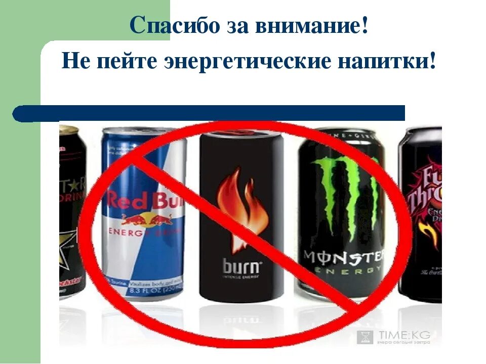 Влияние энергетических напитков на человека. Влияние энергетических напитков на организм человека. Энергетические напитки. Таблетки для похудения не вредные для организма. Blazer 2007.