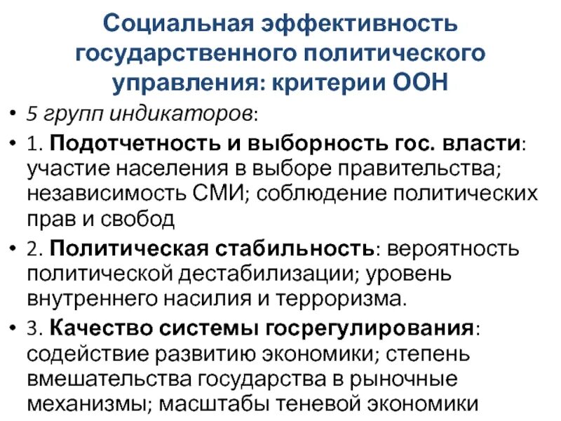 Социально политическое управление это. Критерии эффективности государственного управления. Эффективность государства. Эффективность гос управления определиться. Подотчетность государственного управления.