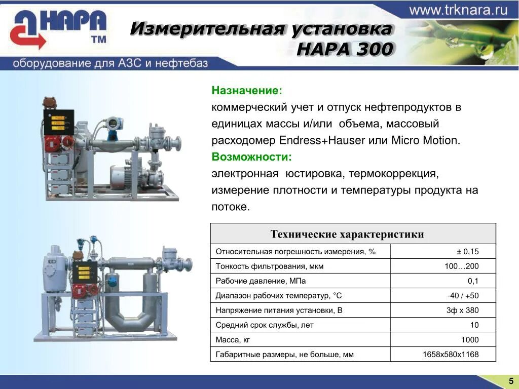 Учет нефти нефтепродуктов. Оборудование для заправочных станций. измерительная система для заправочной станции. оборудование для азс и нефтебаз. учет нефтепродуктов на азс.