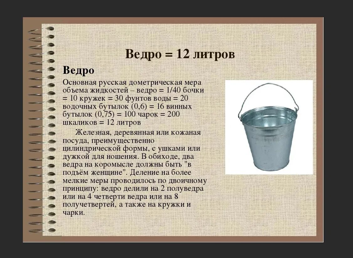 Объем ведра. Объем стандартного ведра в литрах. Емкость ведра. Ведро Литраж.