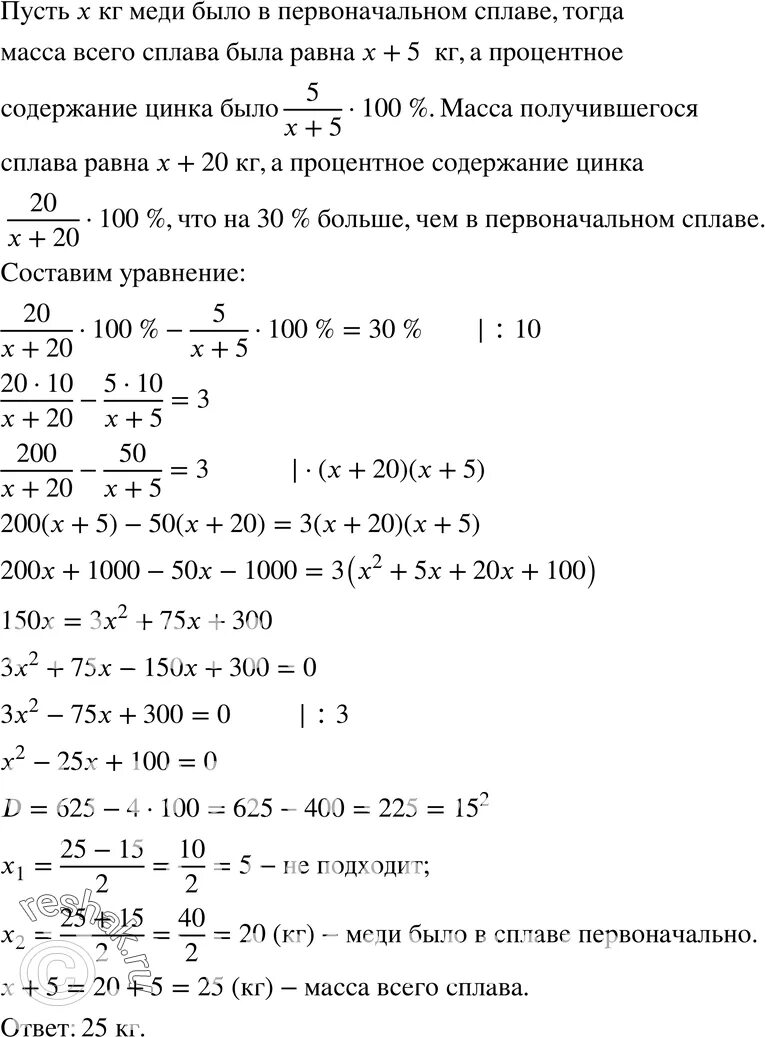 Сплав меди и цинка весом 70 кг. Сплав меди с цинком , содержащий 5 кг цинка , сплавлен с 15 кг цинка. Масса сплава. К сплаву меди и цинка содержащему 10 кг цинка добавили 20. В сплаве меди и цинка содержится 5 кг цинка добавили 15 кг цинка.