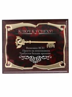 Успехи возможен