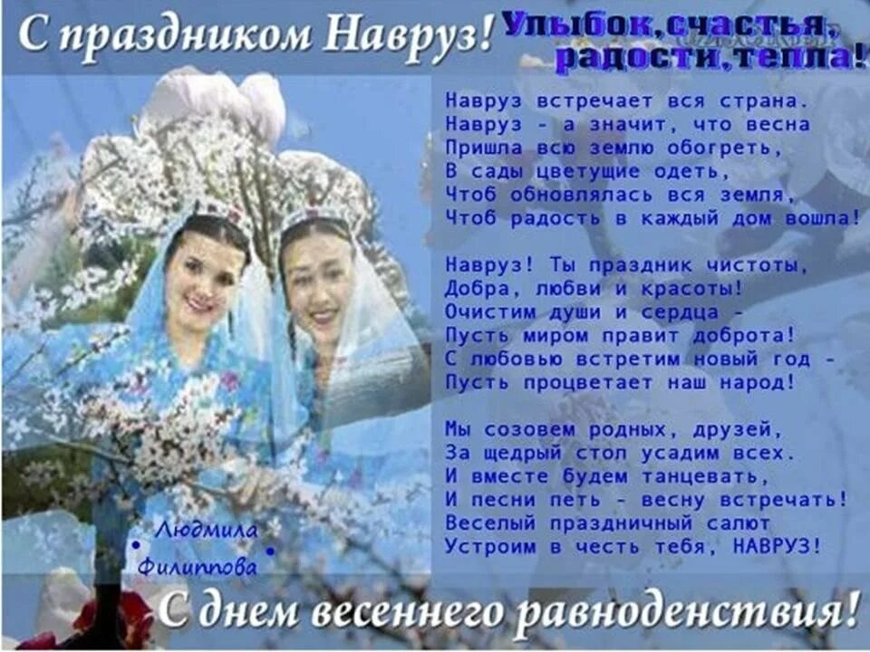 Поздравляю на узбекском. С праздником Навруз. Стихи на узбекском языке. Стихи на праздник Навруз. С праздником Навруз поздравления.