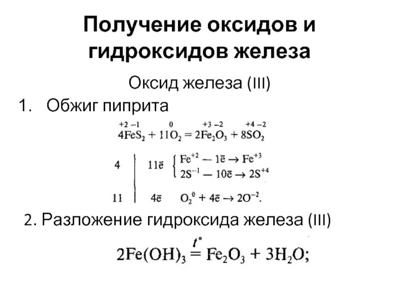 Реакцию разложения гидроксида железа iii