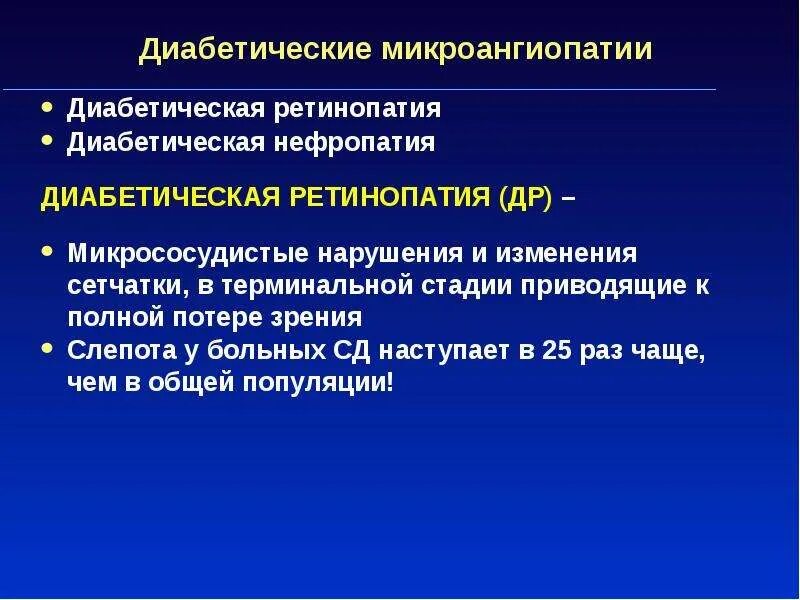 Диабетическая микроангиопатия мкб 10. Симптомы диабетической ангиопатии. Синдром диабетической микроангиопатии. Диабетическая ангиопатия. Диабетическая микроангиопатия мкб 10.